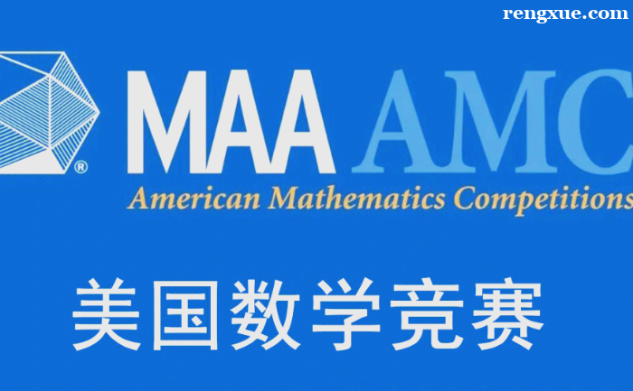 AMC競賽在中國有用嗎