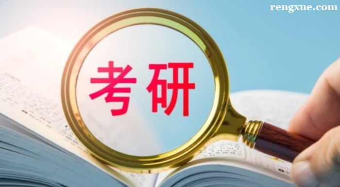 杭州考研復(fù)試調(diào)劑機構(gòu)哪家好