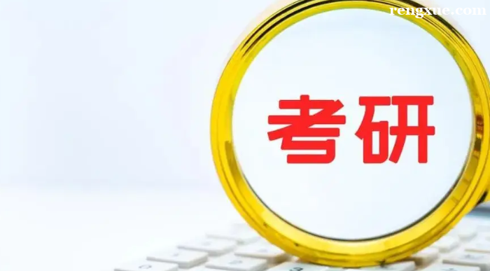 考研調(diào)劑復(fù)試和正常復(fù)試有區(qū)別嗎