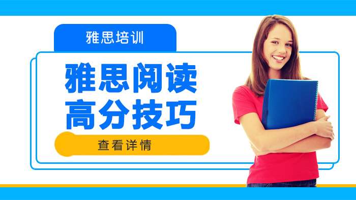 雅思閱讀得高分技巧分享