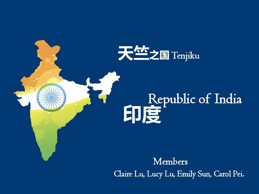 新概念背后的故事之印度文化