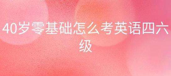 Ӣ�Z��������ԇ����40�q����A��ô�k