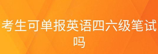 Ӣ�Z������ֻ�󿼹Pԇ���Ԇ�