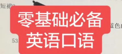 初中生該如何訓(xùn)練英語(yǔ)口語(yǔ)能力?