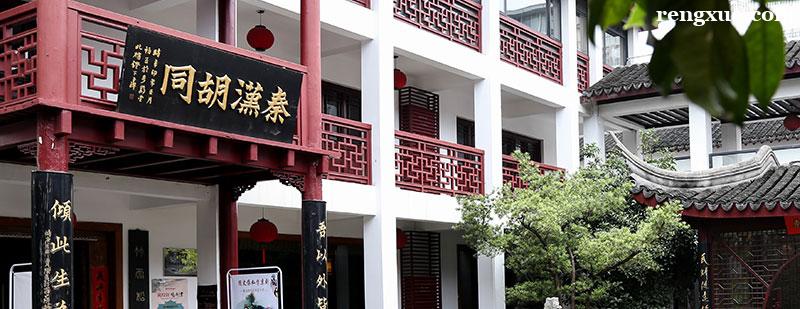 廣州秦漢胡同國學 廣州秦漢胡同國學