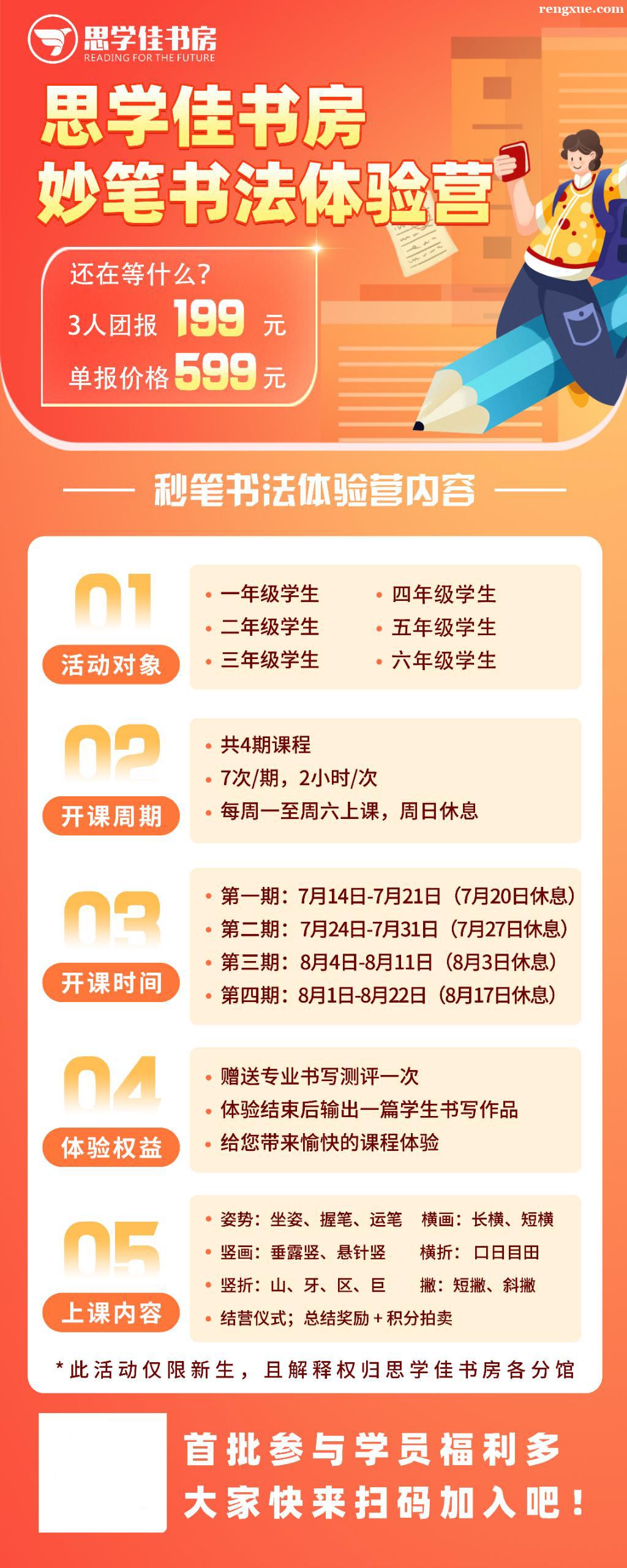 思學佳書房妙筆書法體驗營 思學佳書房妙筆書法體驗營