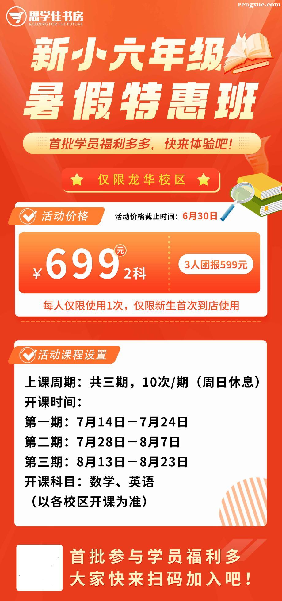 新小六年級暑假特惠班 新小六年級暑假特惠班