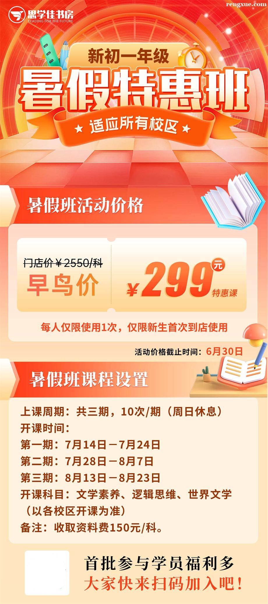 新初一年級暑假特惠班 新初一年級暑假特惠班