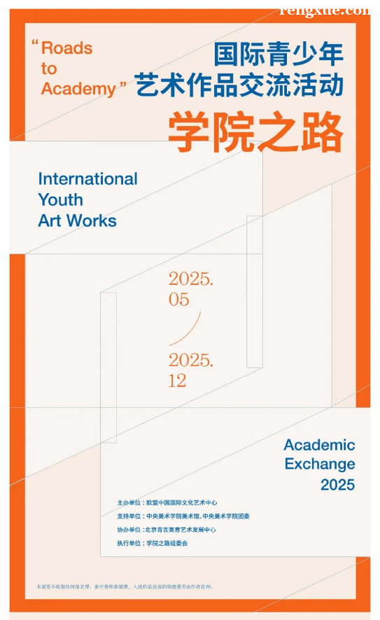 2025學(xué)院之路-國際青少年藝術(shù)作品交流活動 2025學(xué)院之路-國際青少年藝術(shù)作品交流活動