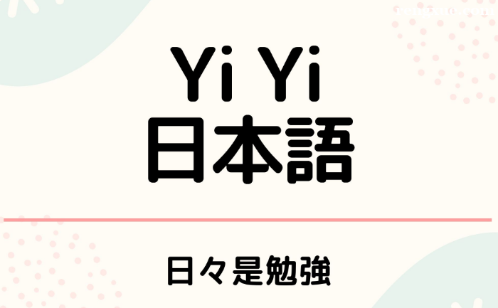 成人日語培訓班多少錢