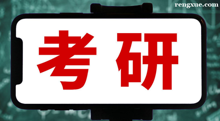 重慶比較好的考研培訓(xùn)機構(gòu)