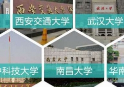 全國重點名校合同班