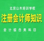 注冊(cè)會(huì)計(jì)師