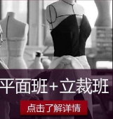服裝打版培訓|服裝紙樣師培訓班