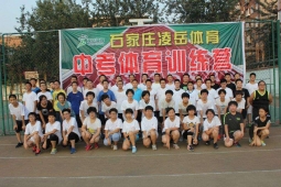 凌岳體育中考體育培訓(xùn)課