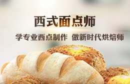 大連紅葉中式面點(diǎn)初級(jí)班