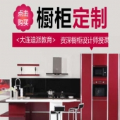 大連最優櫥柜設計班