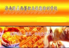 濟南西餐培訓內容