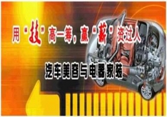 濟南汽車電路班