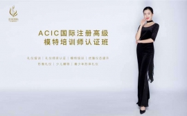 國際注冊模特培訓師證書班