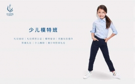 少兒模特培訓班