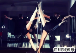 長沙鋼管舞教練培訓