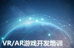 貴陽VR/AR游戲開發培訓