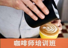 合肥咖啡學校哪里好就來合肥金凌美食培訓學校
