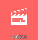 演藝影視表演培訓(xùn)