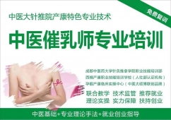 成都中醫藥大學高級催乳師培訓