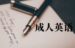 外教英語口語培訓(xùn)班