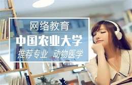 中國農(nóng)業(yè)大學招生