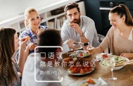 長沙英語口語班