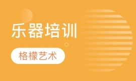 樂器培訓