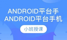 Android平臺手機維修