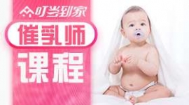 催乳師培訓課程