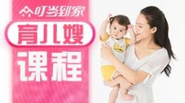 高級育兒嫂服務課程