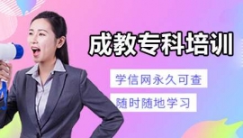 石家莊成教專科培訓