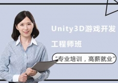 北京Unity3D游戲開發(fā)工程師班培訓(xùn)