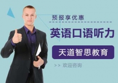 英語口語聽力培訓(xùn)