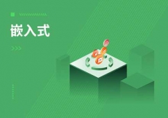 嵌入式課程培訓