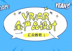 VR/AR全產品設計