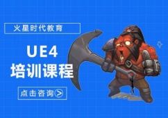 UE4課程
