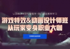 游戲動畫培訓(xùn)