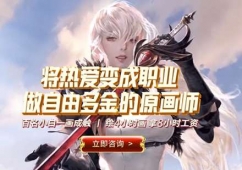 游戲原畫培訓(xùn)