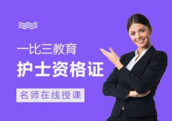 福州護士資格證培訓課程