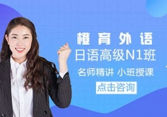 日語**N1班