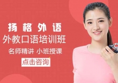 哈爾濱外教口語培訓(xùn)班