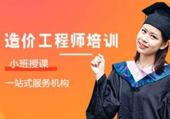 哈爾濱造價(jià)工程師培訓(xùn)班