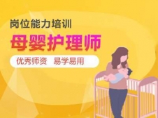 母嬰護理師培訓班